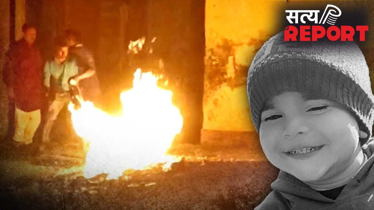 बागपत में चाय बनाते समय सिलेंडर में लगी आग, जिंदा जला 4 साल का बच्चा