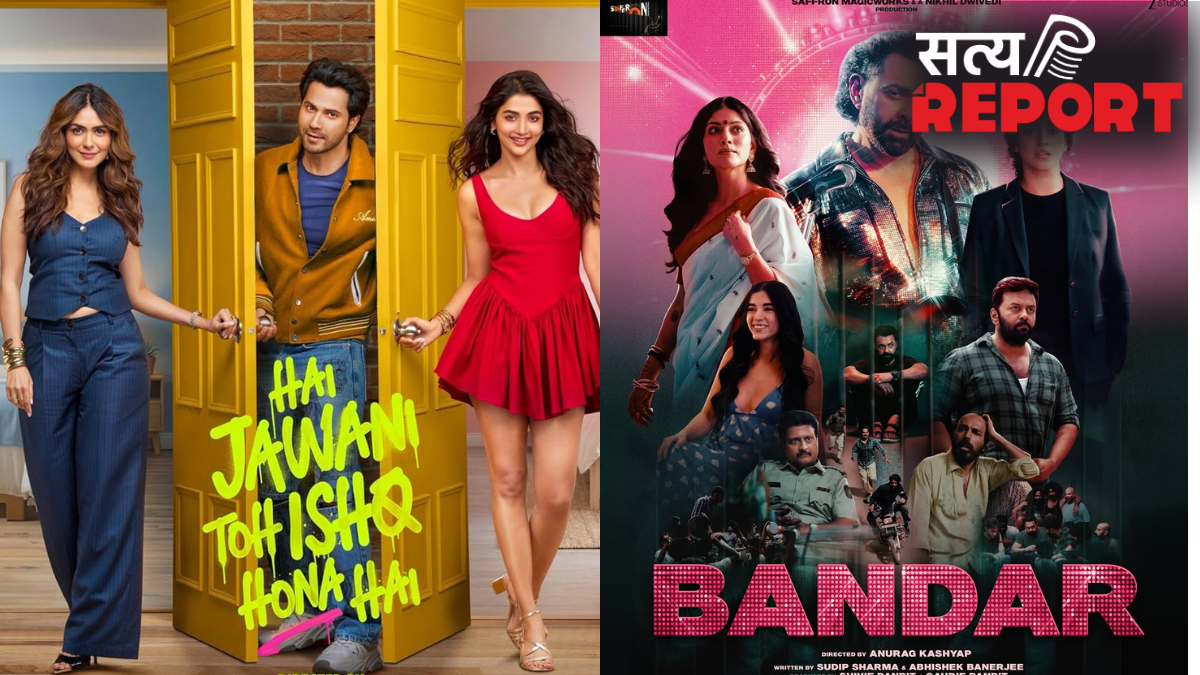 बॉक्स ऑफिस पर बॉबी की फिल्म ‘बंदर’ पड़ी कमजोर, ‘है जवानी तो इश्क होना है’ फिल्म ने मारी बाजी