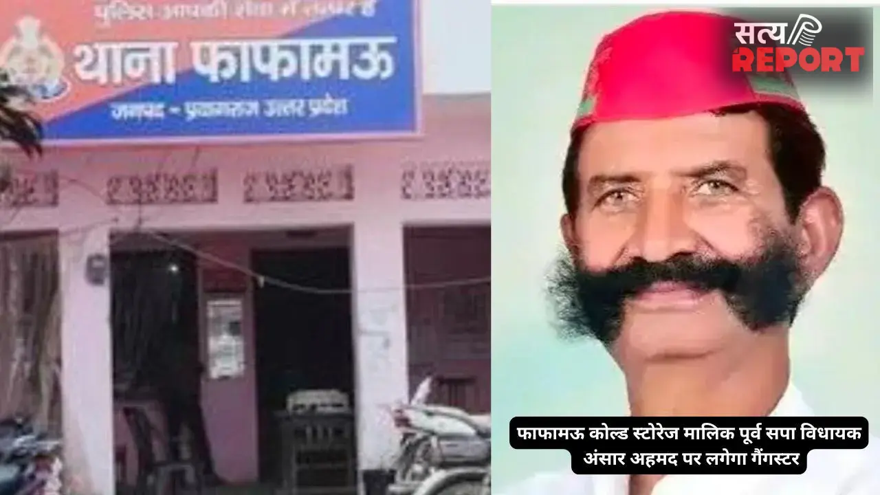 फाफामऊ कोल्ड स्टोरेज हादसा: 7 आरोपियों पर गैंगस्टर एक्ट की कार्रवाई, अवैध संपत्ति होगी जब्त