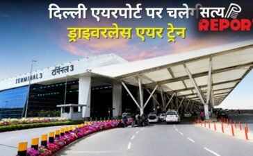 T1 से T3 मिनट में! दिल्ली एयरपोर्ट पर शुरू होगी भारत की पहली ड्राइवरलेस एयर ट्रेन; फ्री में बदल सकेंगे टर्मिनल