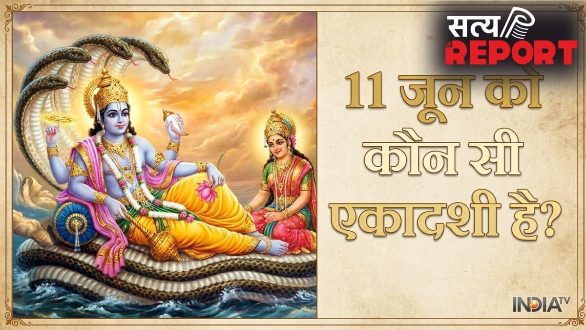 Ekadashi June 2026: 11 जून को मनाई जाएगी ये खास एकादशी, नोट कर लें इसकी सही पूजा विधि