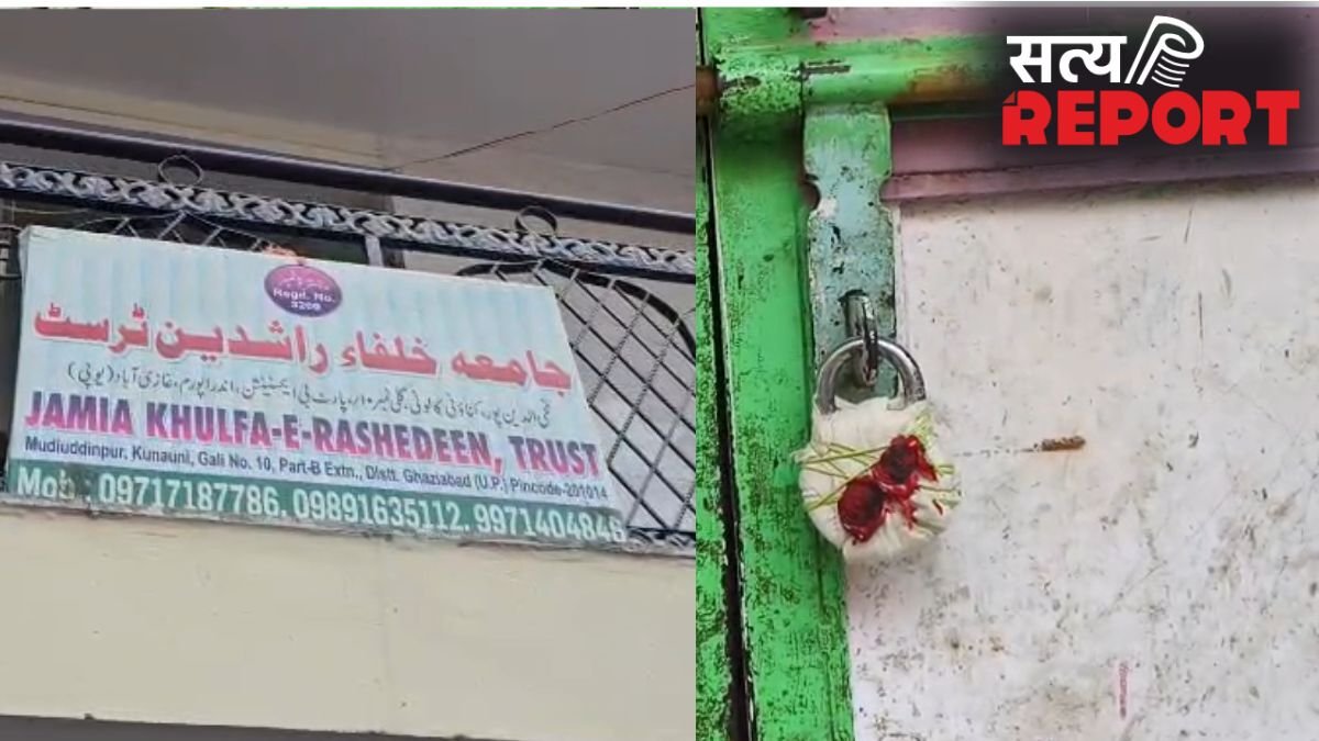 गाजियाबाद में अवैध रूप से चल रहा मदरसा हुआ सील, बच्चों की जान से हो रहा था खिलवाड़