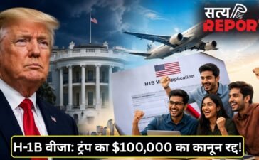 ट्रंप को बड़ा झटका! $100,000 H-1B वीजा फीस बढ़ाने वाला कानून कोर्ट ने किया रद्द, भारतीयों को मिली बड़ी राहत