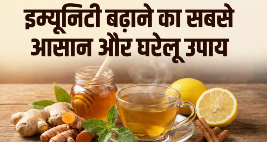 बार-बार पड़ते हैं बीमार? इम्यूनिटी मजबूत करने का यह घरेलू उपाय दिलाएगा गजब के फायदे.. बार-बार पड़ते हैं बीमार? इम्यूनिटी मजबूत करने का यह घरेलू उपाय दिलाएगा गजब के फायदे..