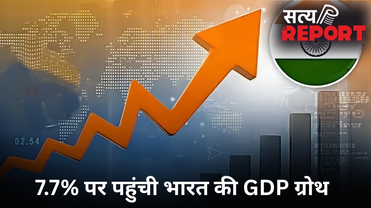 7.7% की रफ्तार से दौड़ी भारतीय अर्थव्यवस्था, लेकिन आगे क्यों मंडरा रहा है बड़ा खतरा? आंकड़ों पर डालें नजर