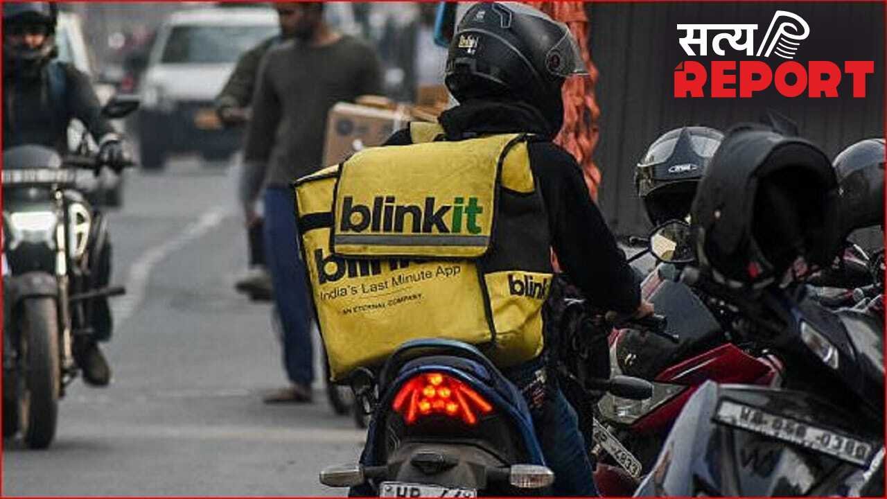 Blinkit पर ऑर्डर की ऐसी चीज, देखते ही डोल गई डिलीवरी बॉय की नियत, कही ऐसी बात… कांप गई महिला कस्टमर