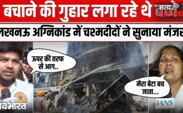 10 मिनट देरी हो जाती तो शायद बच जाता… मदद की गुहार लगाता रहा बेटा, मां ने बयां किया लखनऊ अग्निकांड का मंजर