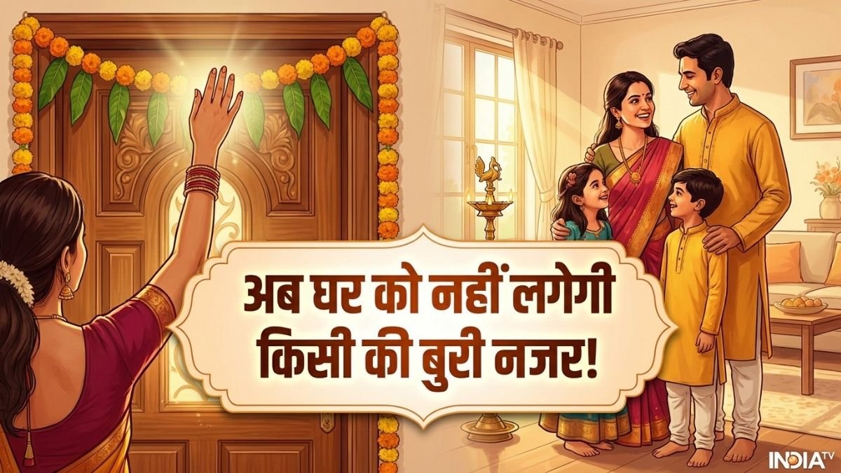 घर को बुरी नजर से बचाना है? मुख्य द्वार पर टांग दें ये एक चीज, बरकत और पॉजिटिव एनर्जी का है खास वास्तु उपाय.. घर को बुरी नजर से बचाना है? मुख्य द्वार पर टांग दें ये एक चीज, बरकत और पॉजिटिव एनर्जी का है खास वास्तु उपाय..