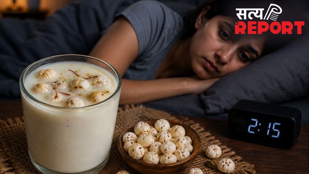 सोने से पहले दूध में मखाना पकाकर खा लें, सुकून की आएगी नींद, आयुर्वेदिक एक्सपर्ट ने बताएं 6 फायदे