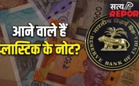 RBI पॉलिसी से आई बड़ी खबर, भारत में जल्द आ सकता है प्लास्टिक का नोट