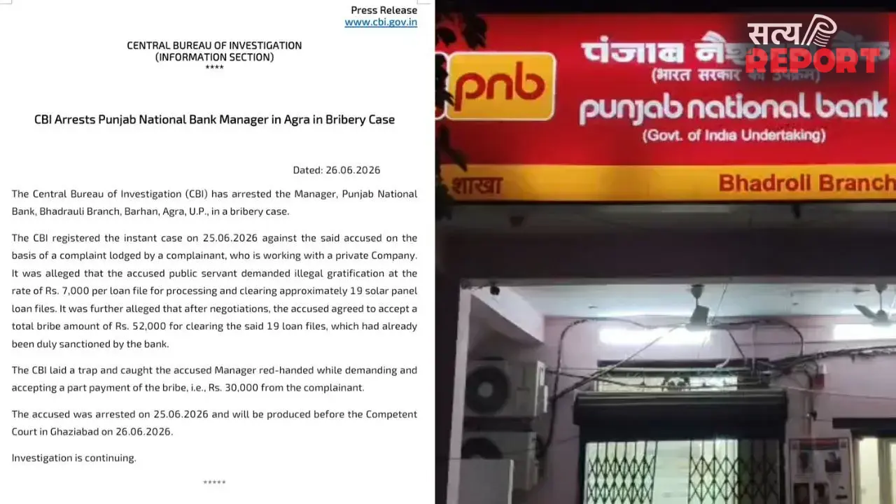 CBI Raid: मोदी सरकार की सोलर योजना पर भ्रष्टाचार का दाग, PNB मैनेजर 30 हजार रुपये की रिश्वत लेते गिरफ्तार