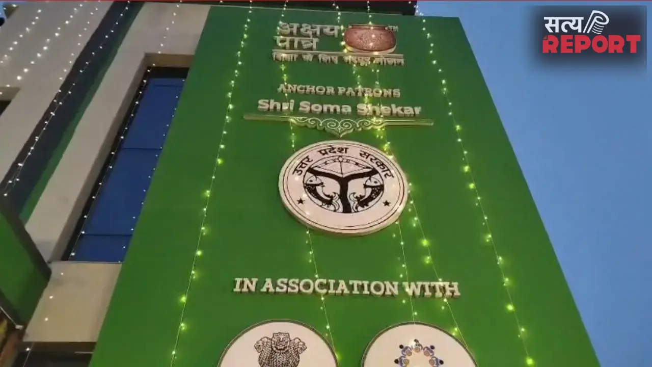 गोरखपुर में सीएम योगी ने किया अक्षय पात्र की मेगा किचन का उद्घाटन, अब रोज़ 1 लाख बच्चों को मिलेगा पौष्टिक भोजन