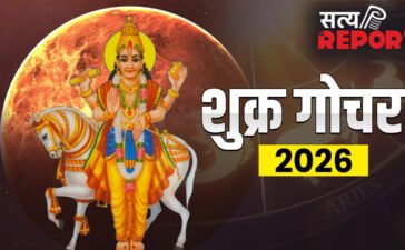Shukra Gochar 2026: शुक्र ग्रह कर्क राशि में करेंगे गोचर, इन राशियों के जीवन में आएगी सुख-समृद्धि