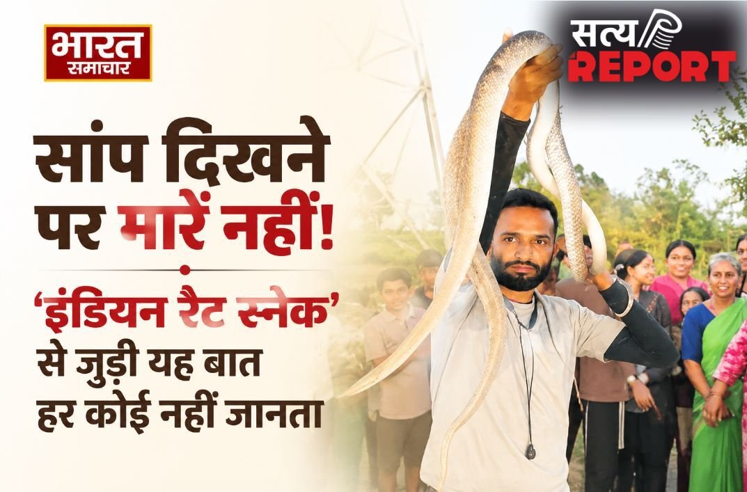 सांप दिखने पर मारने के बजाय अब लोग बढ़ा रहे हैं मदद का हाथ, जानिए कौन है किसानों का यह अनोखा मित्र ?