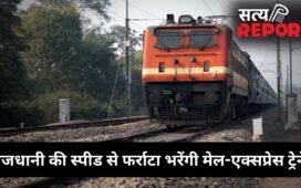 Indian Railways: राजधानी की स्पीड से दौड़ेंगी 400 मेल और एक्सप्रेस ट्रेनें, रेलवे कर रहा बड़ी तैयारी