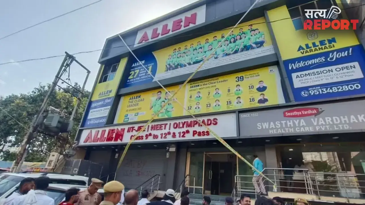 वाराणसी में बड़ी कार्रवाई: दुर्गाकुंड स्थित आकाश कोचिंग सेंटर सील, सुरक्षा मानकों में खामियां मिलने पर एक्शन