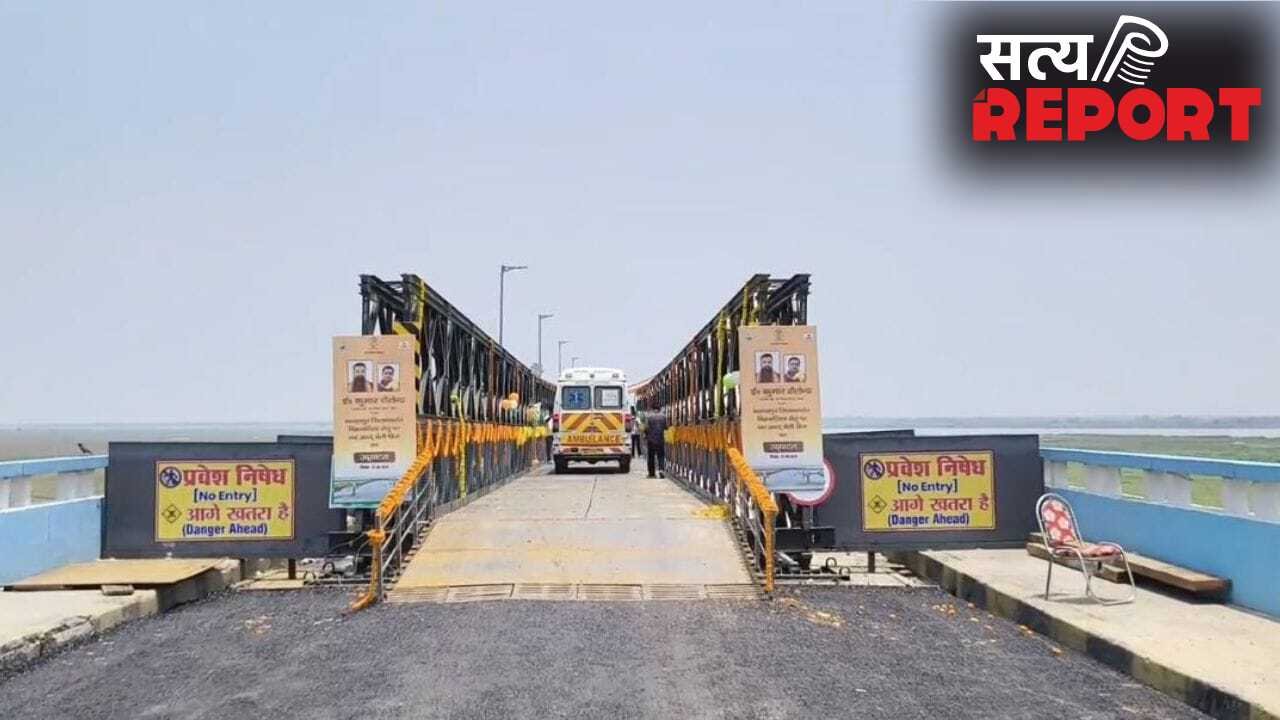 Vikramshila Setu Bailey Bridge: 34 दिन बाद विक्रमशिला सेतु पर दौड़ीं गाड़ियां, ‘बेली ब्रिज’ बनकर तैयार; भागलपुर से सीमांचल तक सफर आसान