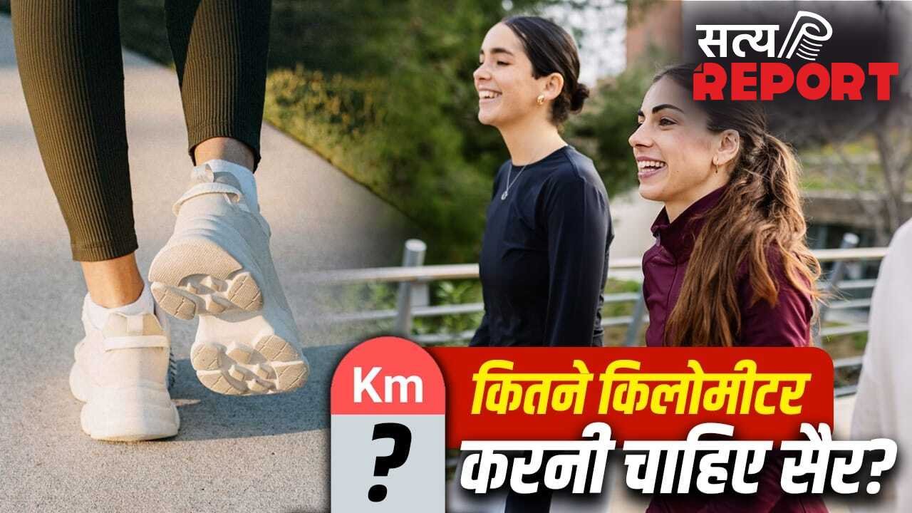 Walking Benefits: उम्र के हिसाब से किसे कितने किलोमीटर सैर करनी चाहिए? यहां समझें