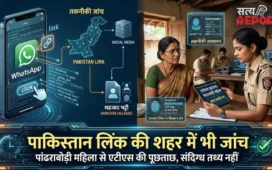 गोंदिया में पाकिस्तानी गैंगस्टर लिंक की जांच, सोशल मीडिया ग्रुप से जुड़ी महिला से ATS ने की पूछताछ