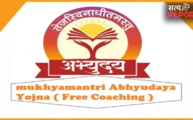 मुख्यमंत्री अभ्युदय कोचिंग का बढ़ा क्रेज: 50 सीटों के लिए 350 आवेदन, चयन प्रक्रिया शुरू