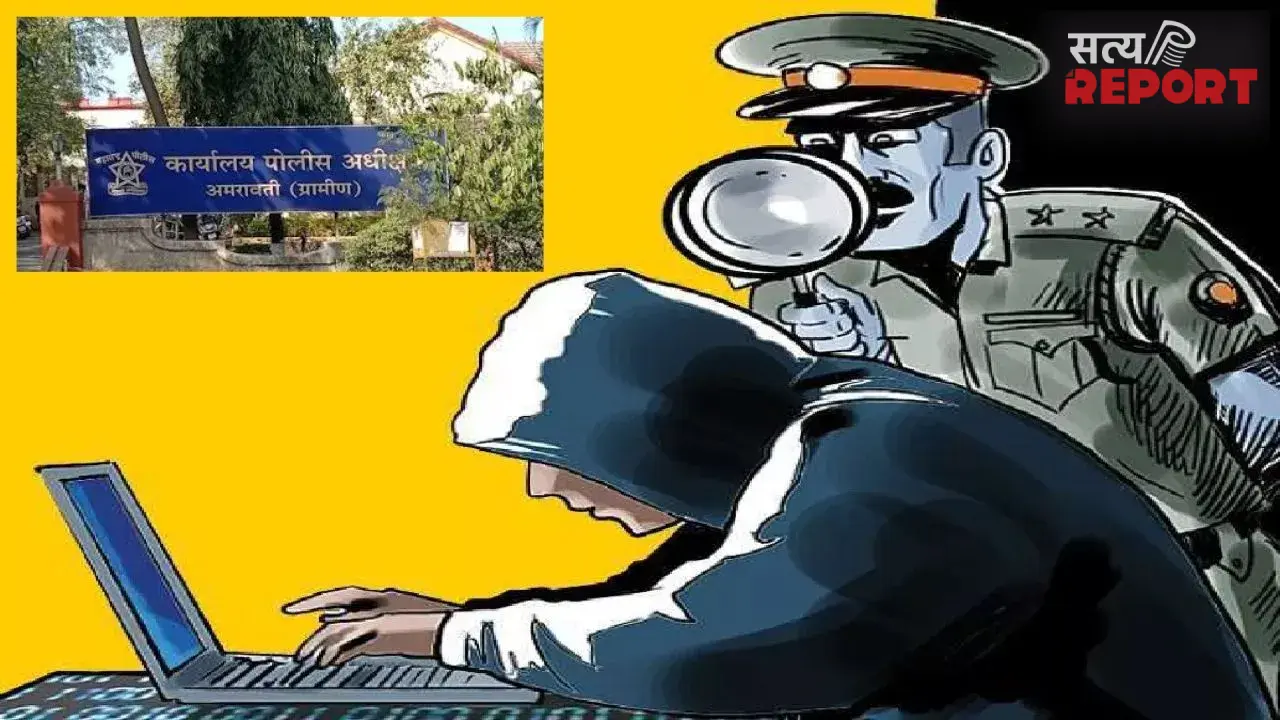 Amravati News: अमरावती में साइबर अपराध पर कार्रवाई, ठगी की रकम लेने के आरोप में युवक पर केस