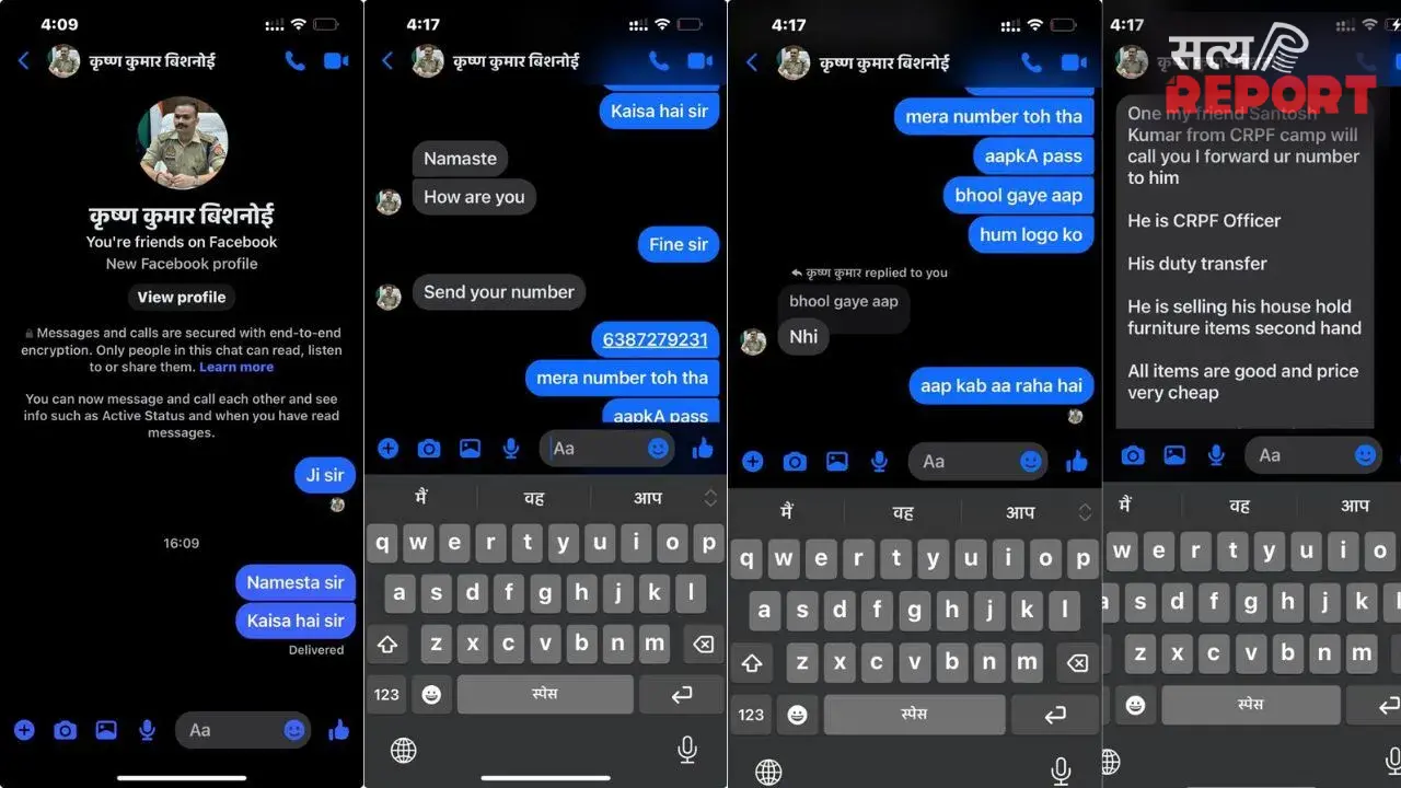 Cyber Fraud Case: IPS की फर्जी Facebook ID बनाकर ठगी की कोशिश, व्यापारी की सतर्कता से नाकाम हुई साइबर जालसाजी