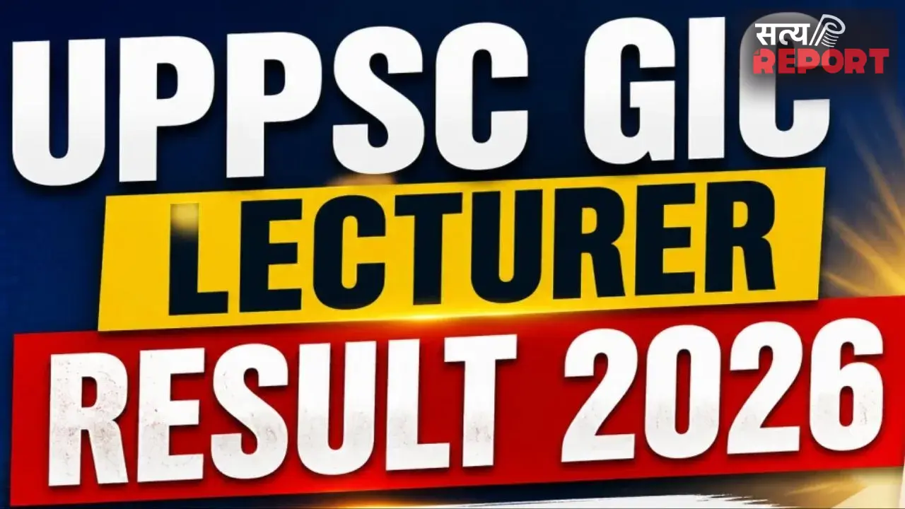 GIC Lecturer Result: UPPSC ने जारी किया चार विषयों का परिणाम, मुख्य परीक्षा के लिए चयनित हुए 7,135 अभ्यर्थी