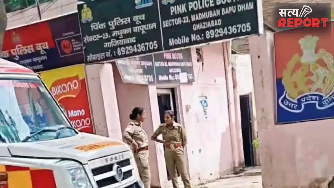 Ghaziabad Pink Booth: पिंक बूथ के बाहर घायल युवक की मदद न मिलने पर मौत, महिला पुलिसकर्मियों पर लगे गंभीर आरोप