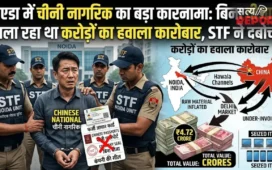 नोएडा में चीनी नागरिक का बड़ा कारनामा, बिना वीजा के चला रहा था करोड़ों का हवाला कारोबार, STF ने दबोचा
