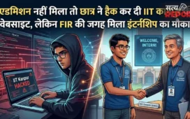एडमिशन नहीं मिला तो छात्र ने हैक कर दी IIT कानपुर की वेबसाइट, लेकिन FIR की जगह मिला इंटर्नशिप का मौका