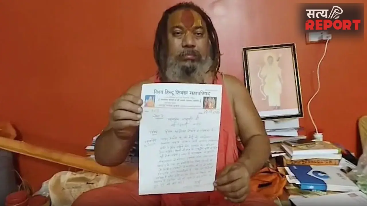 दिल्ली प्रोटेस्ट: परमहंस आचार्य ने राष्ट्रपति को लिखा पत्र, प्रदर्शन के लिए अनुमति और सख्त कार्रवाई की मांग