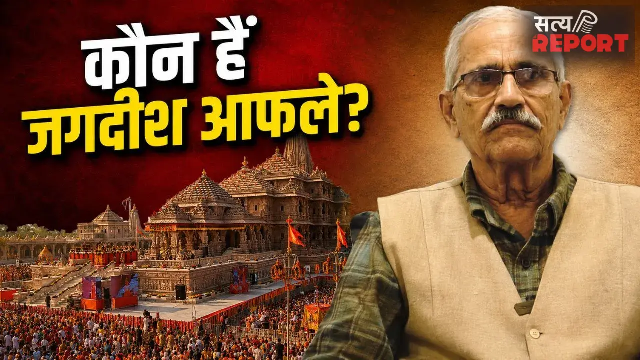 पुणे के जगदीश आफले संभालेंगे राम मंदिर ट्रस्ट में सचिव का पद, आंदोलन से निर्माण तक सेवा का अटूट रिकॉर्ड
