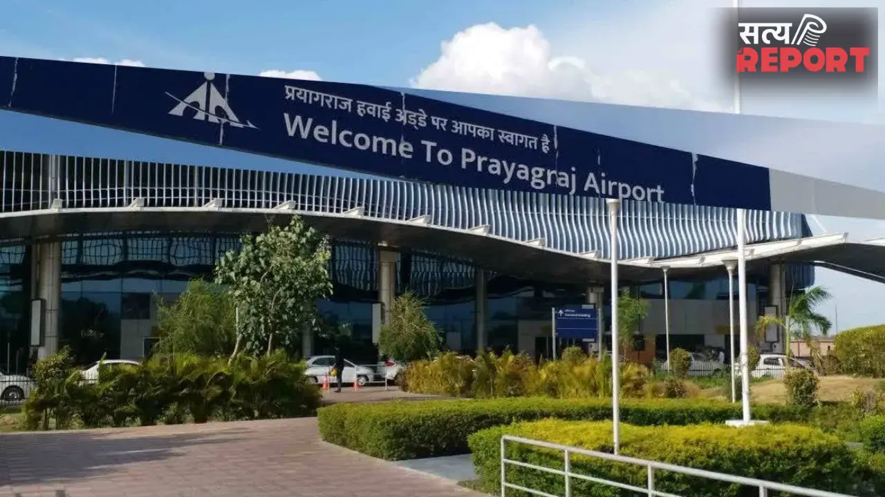 प्रयागराज एयरपोर्ट ने रचा इतिहास! देश के टॉप-10 एयरपोर्ट्स में बनाई जगह, UP में मिली दूसरी रैंक
