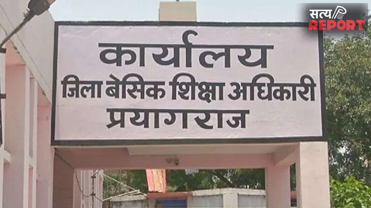 Prayagraj: प्रयागराज के 512 परिषदीय स्कूलों को नोटिस, 10 से कम नए नामांकन पर बीएसए ने तीन दिन में मांगा जवाब