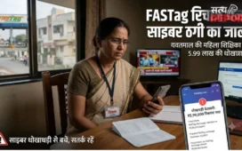 FASTag रिचार्ज बना साइबर ठगी का जाल, यवतमाल की महिला शिक्षिका से 5.99 लाख की धोखाधड़ी