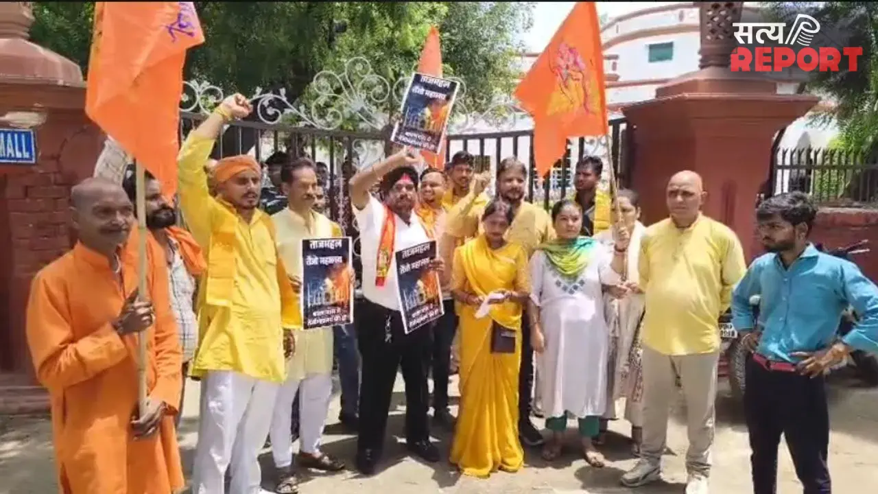 ताजमहल-तेजोमहालय: श्रावण सोमवार पर गंगाजल अर्पित करने की मांग, हिंदू महासभा ने ASI कार्यालय पर किया प्रदर्शन