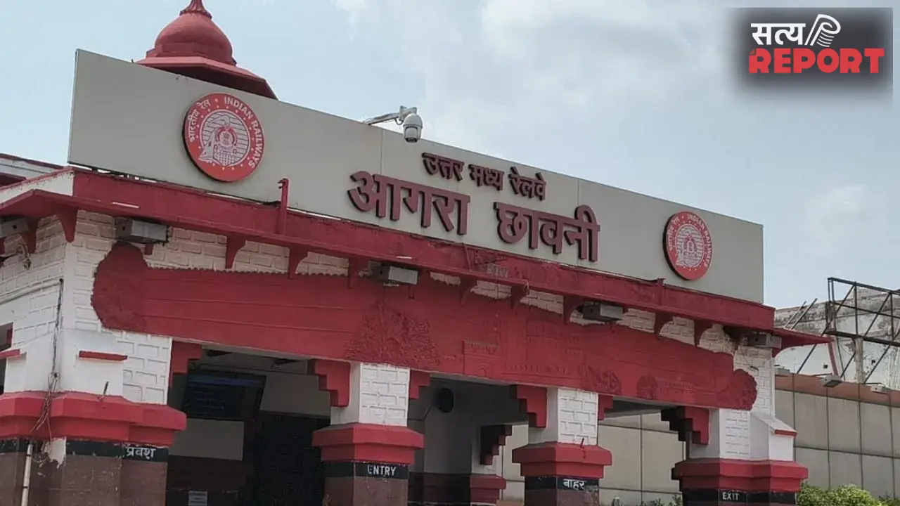 आगरा कैंट विवाद में कार्रवाई जारी; नए RPF कमांडेंट ने संभाला कार्यभार, जांच ने पकड़ी रफ्तार