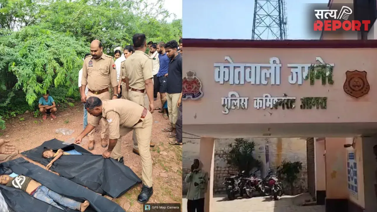 आगरा में दर्दनाक हादसा: खेलते-खेलते गहरे पानी में गईं दो सगी बहनों की डूबने से मौत, गांव में पसरा मातम