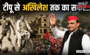 जन्मदिन विशेष: फुटबॉल का जुनून, न चाहते हुए भी हुई राजनीति में एंट्री; दिलचस्प है टीपू से अखिलेश बनने की कहानी