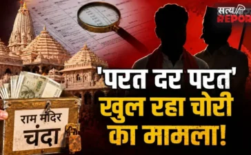 अयोध्या राम मंदिर चंदा चोरी मामले में नया मोड़! BJP विधायक और RSS नेता पर गंभीर आरोप; कैसे खुला ये बड़ा राज?