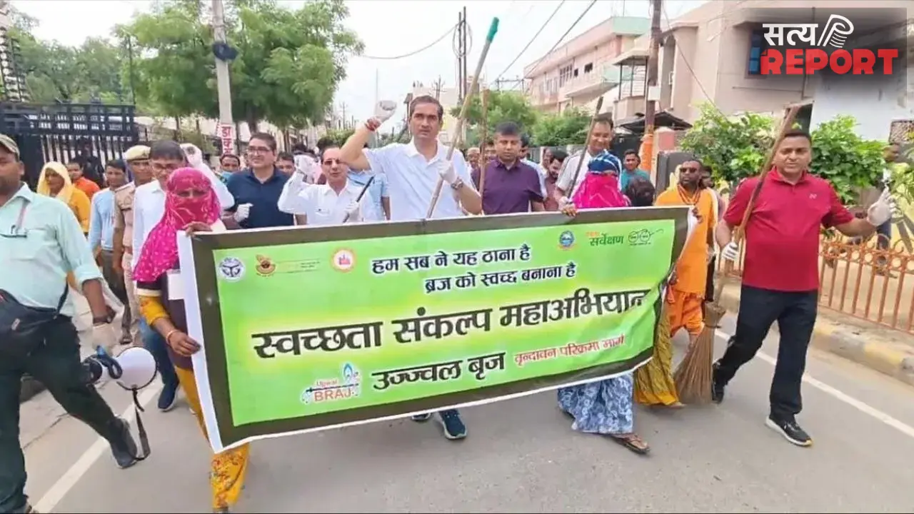 वृंदावन में चला विशेष सफाई अभियान; डीएम चंद्र प्रकाश सिंह ने नागरिकों संग लगाया झाड़ू