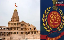 राम मंदिर चोरी केस में ED की एंट्री, जीजा-साले की जोड़ी ने उड़ाया करोड़ों का चढ़ावा, SBI पर घूमी शक की सुई!