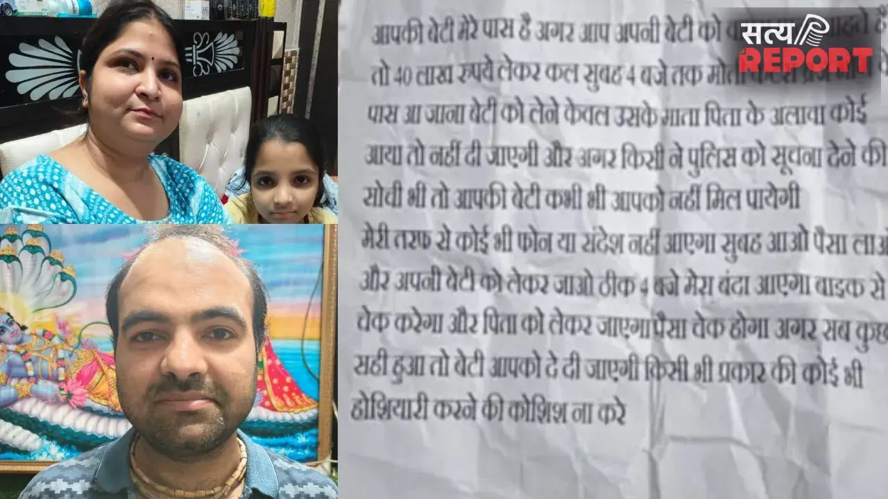 आगरा में 40 लाख की फिरौती का फर्जी खेल बेनकाब, कर्ज से परेशान पिता ने रची बेटी के अपहरण की साजिश