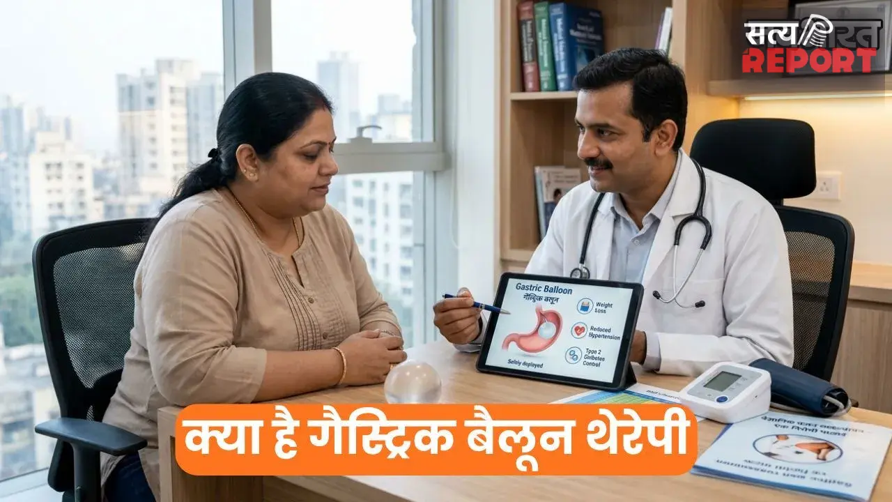 महाराष्ट्र में बिना सर्जरी वजन घटाने का क्रेज, जानें क्या है गैस्ट्रिक बैलून थेरेपी और इसके जबरदस्त फायदे