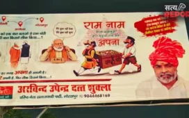 राम राम जपना, चढ़ाया दान अपना… यूपी में समाजवादी पार्टी के पोस्टर से बौखलाई BJP! पुलिस ने हटाए पोस्टर