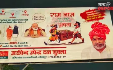 राम राम जपना, चढ़ाया दान अपना… यूपी में समाजवादी पार्टी के पोस्टर से बौखलाई BJP! पुलिस ने हटाए पोस्टर