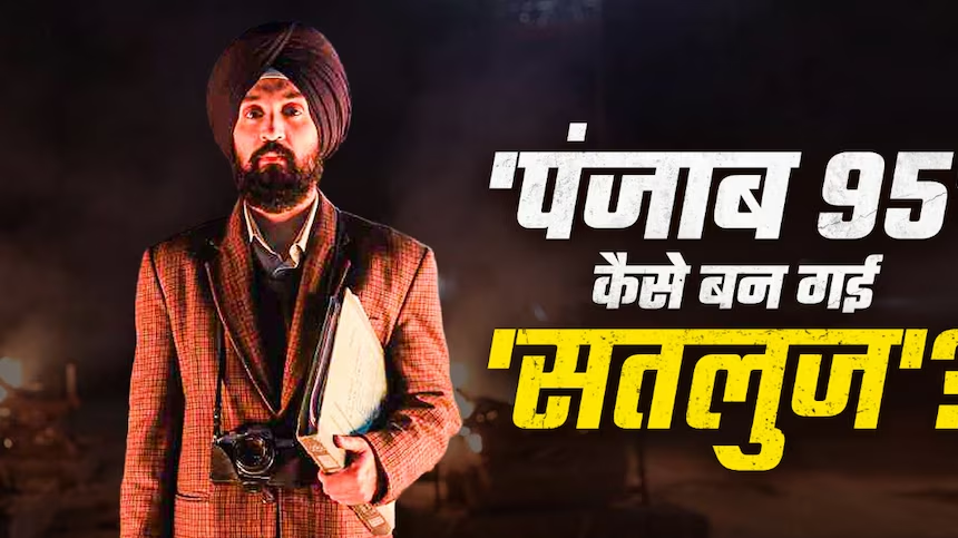 नाम बदला, इंतजार खत्म! दिलजीत दोसांझ की 4 साल से रुकी फिल्म ‘Satluj’ के नाम से रिलीज.. नाम बदला, इंतजार खत्म! दिलजीत दोसांझ की 4 साल से रुकी फिल्म ‘Satluj’ के नाम से रिलीज..