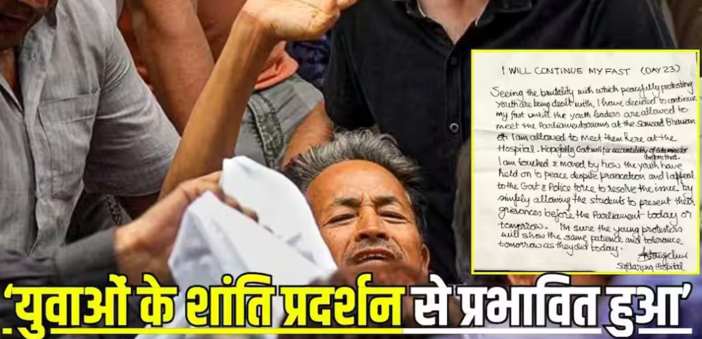 सोनम वांगचुक का बड़ा बयान आया सामने! CJP प्रदर्शन के बीच कही ऐसी बात कि मच गया बवाल.. सोनम वांगचुक का बड़ा बयान आया सामने! CJP प्रदर्शन के बीच कही ऐसी बात कि मच गया बवाल..