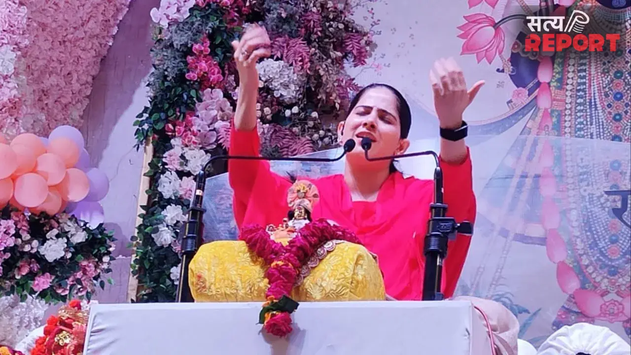 आगरा में जया किशोरी की कथा: कंस वध, गोपी-उद्धव संवाद और सुदामा चरित्र ने दिया प्रेम, धर्म और संस्कार का संदेश
