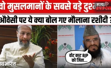 मुसलमानों का सबसे बड़ा दुश्मन ओवैसी! ये क्या बोल गए मौलाना रशीदी, यूपी चुनाव से पहले दी सख्त चेतावनी मुसलमानों का सबसे बड़ा दुश्मन ओवैसी! ये क्या बोल गए मौलाना रशीदी, यूपी चुनाव से पहले दी सख्त चेतावनी